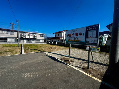 【前面道路含む現地写真】 | 【相生町第5期　現地外観】
※令和8年10月時点