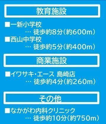 熊本市中央区島崎1丁目1期　3号棟のその他|・一新小学校まで徒歩8分（600ｍ）
・西山中学校まで徒歩5分（400ｍ）