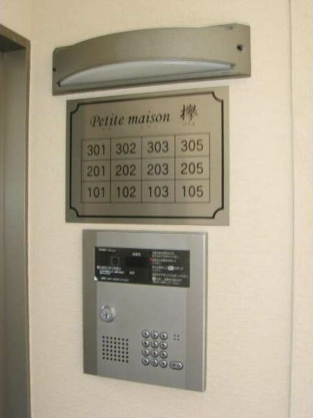 Petite-maison欅(プティメゾンケヤキ)のセキュリティ
