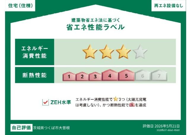 つくば市大曽根新築アパート（仮の外観|省エネ性能ラベル