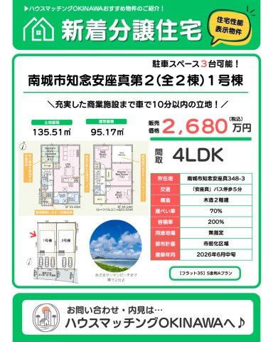 クレイドルガーデン南城市知念安座真　第２・１号棟