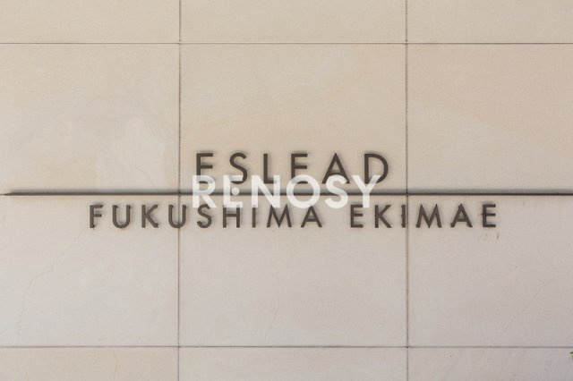 エスリード福島駅前のその他