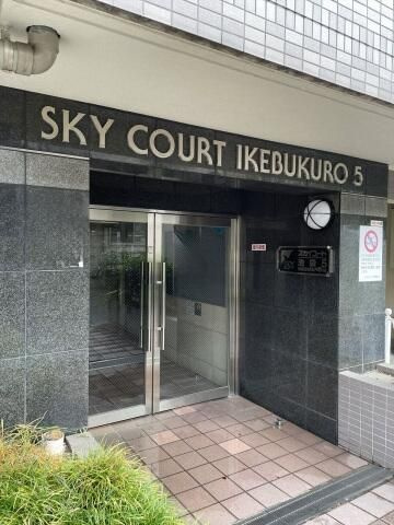 スカイコート池袋第５のエントランス