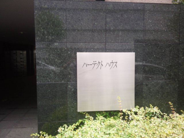 ハーテクトハウス のその他