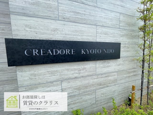 クレアドーレ京都二条