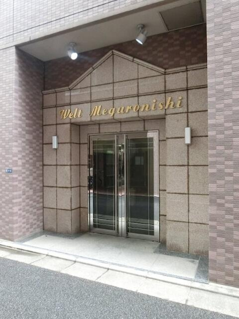 ヴェルト目黒西(ヴェルトメグロニシ)のエントランス