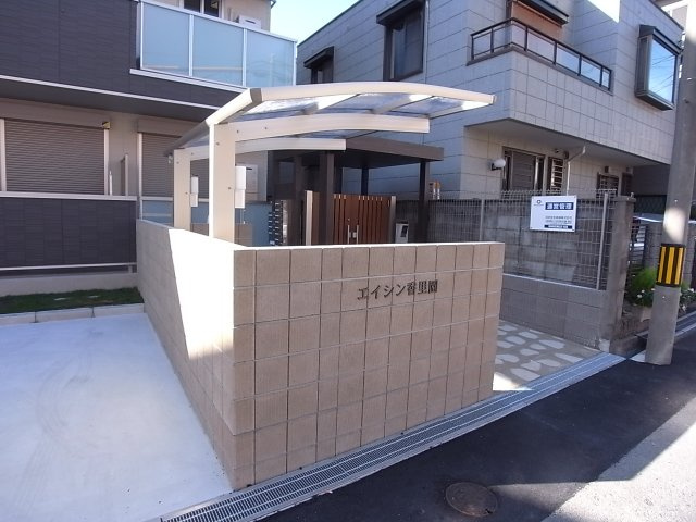 エイシン香里園のエントランス