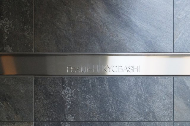 レジュールアッシュ京橋のその他