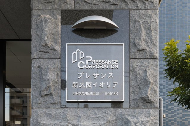 プレサンス新大阪イオリアのその他