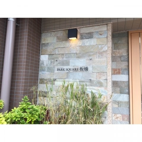 ルクレ板橋のエントランス