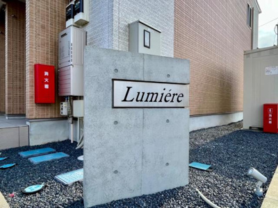 【外観】 | ルミエール（Lumiere） | 外はこのようになっています