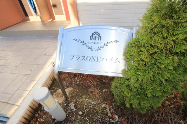 プラスoneハイムの外観|外観も気になるポイント