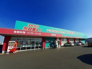 アフロディーⅠの周辺|コスモスまで780m