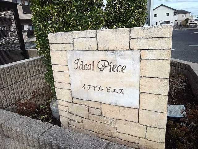 イデアル　ピエスのその他