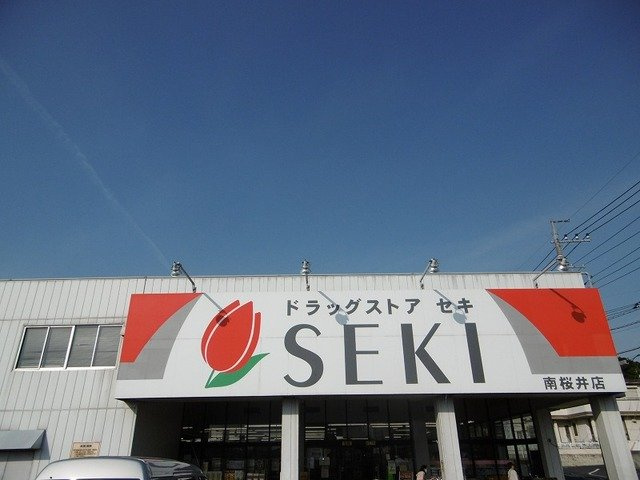 セレーノ・アロッジオの周辺|セキ薬品まで750m