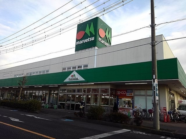 セカンド・ストリームの周辺|マルエツ草加稲荷店まで1100m