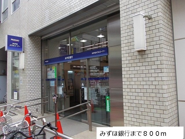 アロー　ブルーメンの周辺|みずほ銀行まで800m