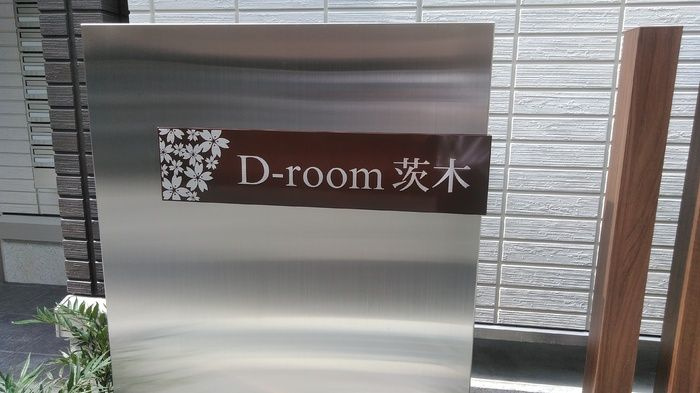 D-room茨木のその他