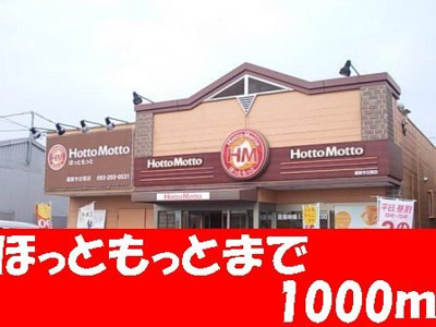 【周辺】 | アンジュ・フランＡ | ほっともっとまで1000m