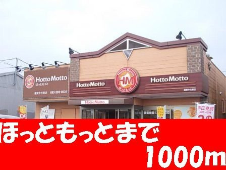 【周辺】 | アンジュ・フランＡ | ほっともっとまで1000m
