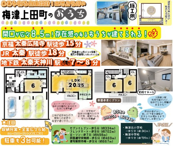 梅津上田町　建築条件付土地　Cプラン