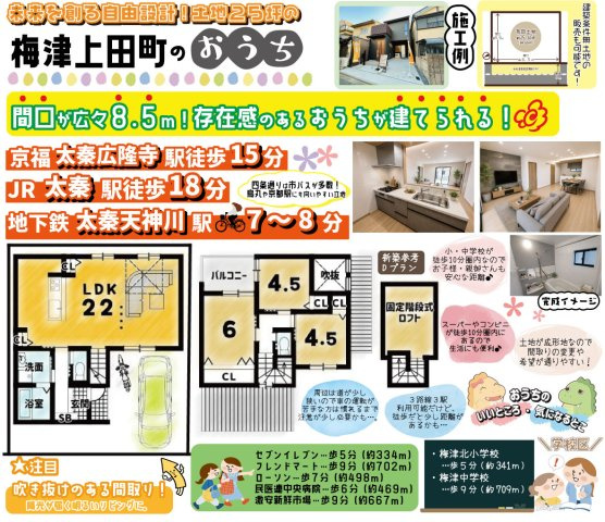梅津上田町　建築条件付土地　Dプラン