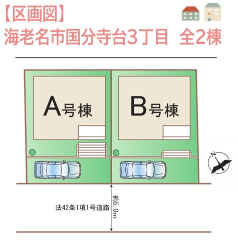 海老名市国分寺台3丁目　全2棟　B号棟の区画図|南西道路に面しており、陽当たり良好☆
徒歩圏内にスーパーやコンビニが複数あり、お買い物環境◎
