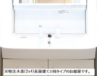 【洗面所】 | SunField | ※同施行イメージ