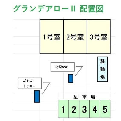 【区画図】 | グランデアロー２