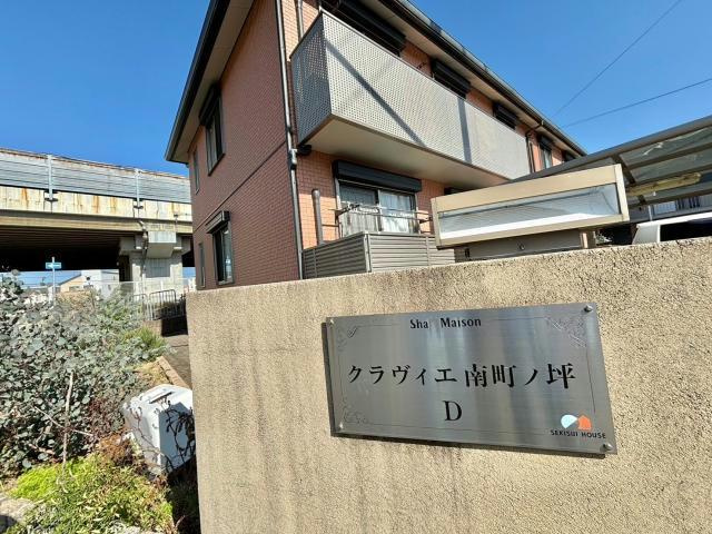 クラヴィエ南町ノ坪　Dのその他