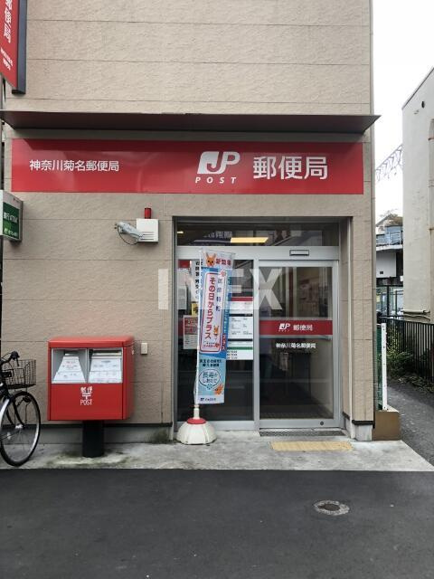 横浜市鶴見区馬場７丁目の賃貸マンションの周辺|神奈川菊名郵便局まで1640m