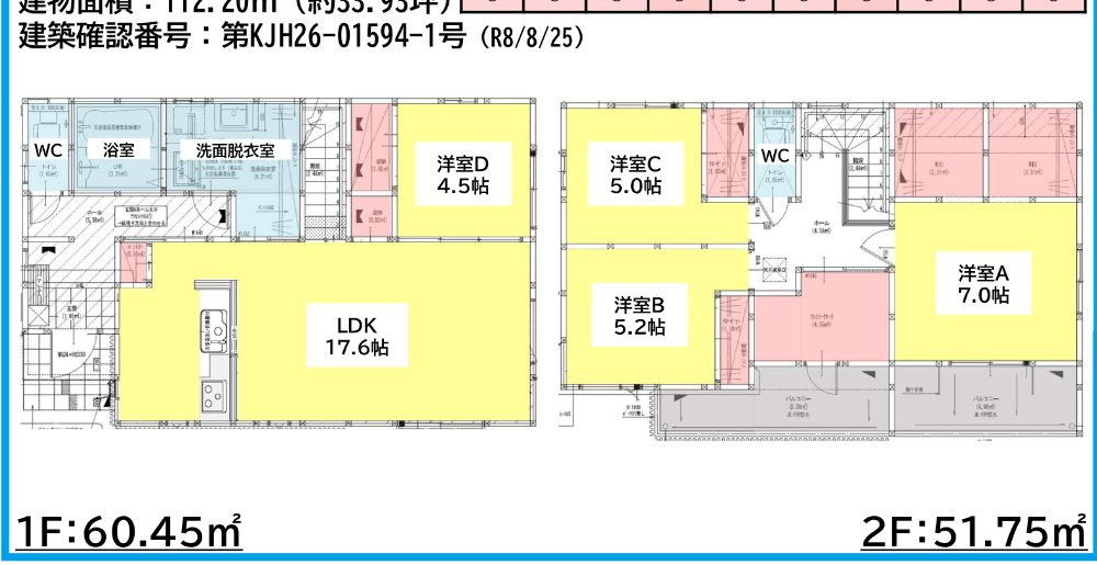 北九州市小倉南区横代北町２丁目の新築一戸建の間取り