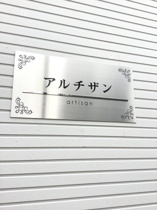 外観は落ち着いています