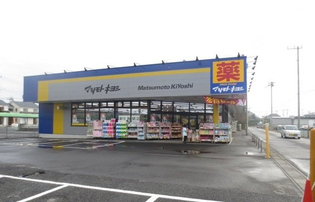 マツモトキヨシ加須大桑店まで1780m