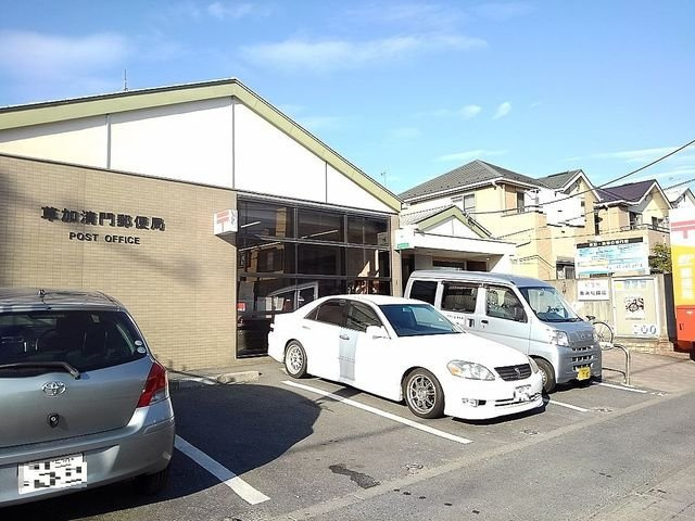 草加清門郵便局まで450m