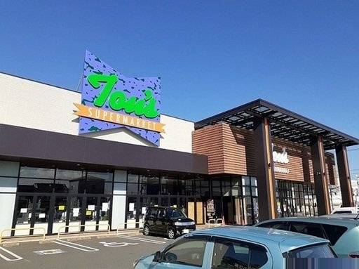 トウズ 八街店まで800m