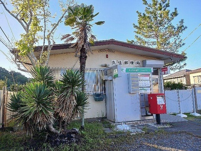 久住郵便局まで1500m