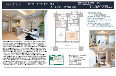 【その他】 | カテリーナ三田タワースイートイーストアーク　仲介手数料無料＋60万円現金プレゼント中