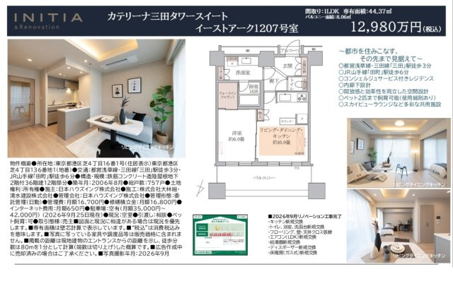 【その他】 | カテリーナ三田タワースイートイーストアーク　仲介手数料無料＋60万円現金プレゼント中