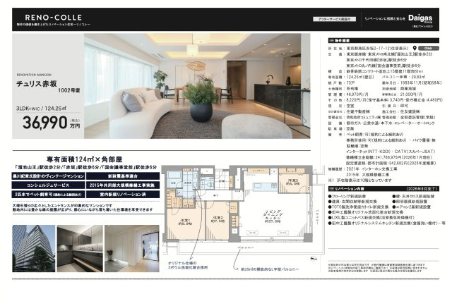 【その他】 | チュリス赤坂　仲介手数料無料＋100万円現金プレゼント中