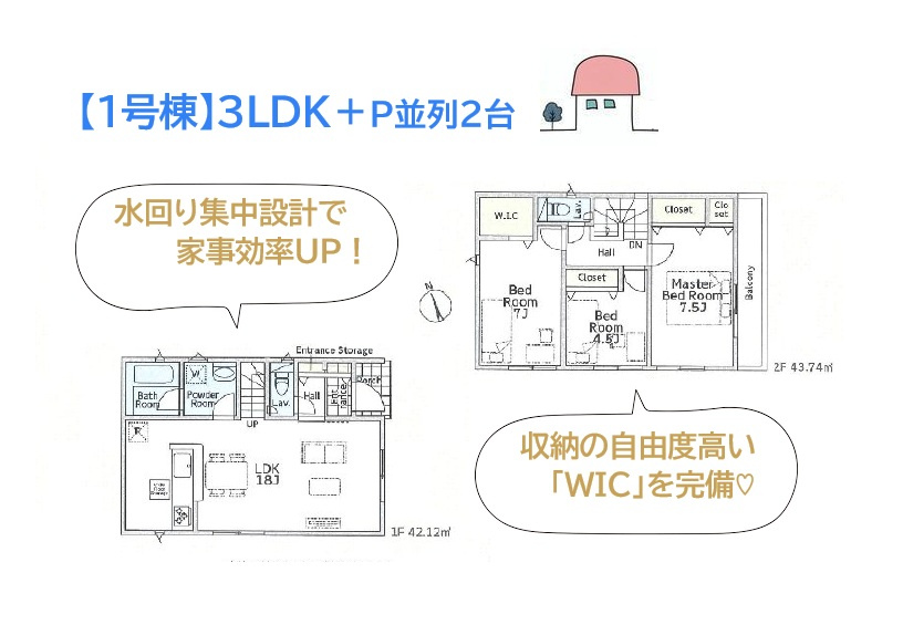 茅ヶ崎市香川第23　全4棟　1号棟の間取り|耐震構造で、完済まで固定金利で安心「フラット35S」利用可！
水回り集中設計で毎日の家事効率UP！
全室収納に加えメイン居室には大型「WIC」を完備しました♪