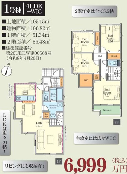【間取り】 | さいたま市北区植竹町１期 | 1号棟6999万円（税込）