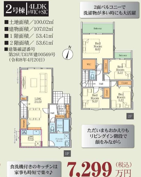 さいたま市北区植竹町１期