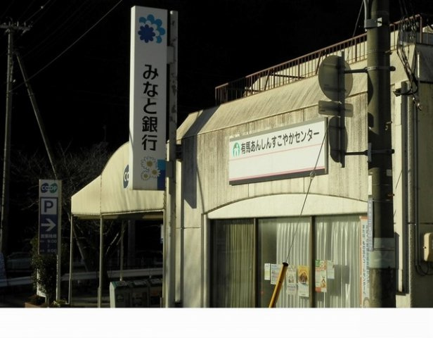 グレイス　ヴィラⅡ番館の周辺|みなと銀行様まで500m
