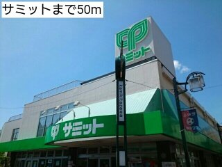 ヴィラコート　上北沢の周辺|サミットまで50m