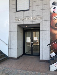サン・オフィス名古屋