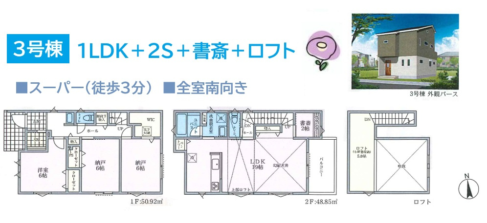 藤沢市石川2丁目　全8棟　3号棟の間取り|全室南向き◎2Fにリビングがありワンフロアで家事が完結します♪
SIC・WIC・ロフト他！欲しかった収納が充実◎