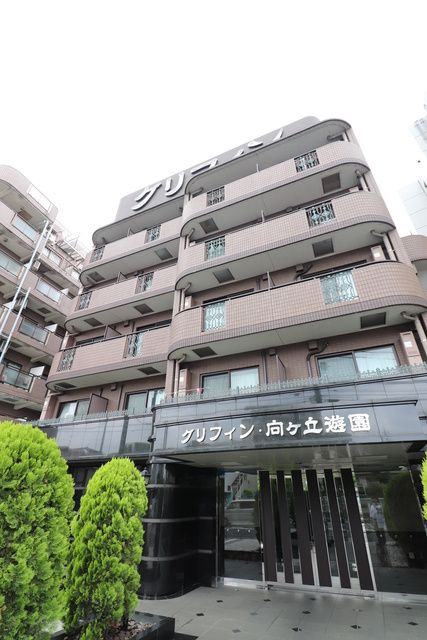 グリフィン・向ヶ丘遊園の外観