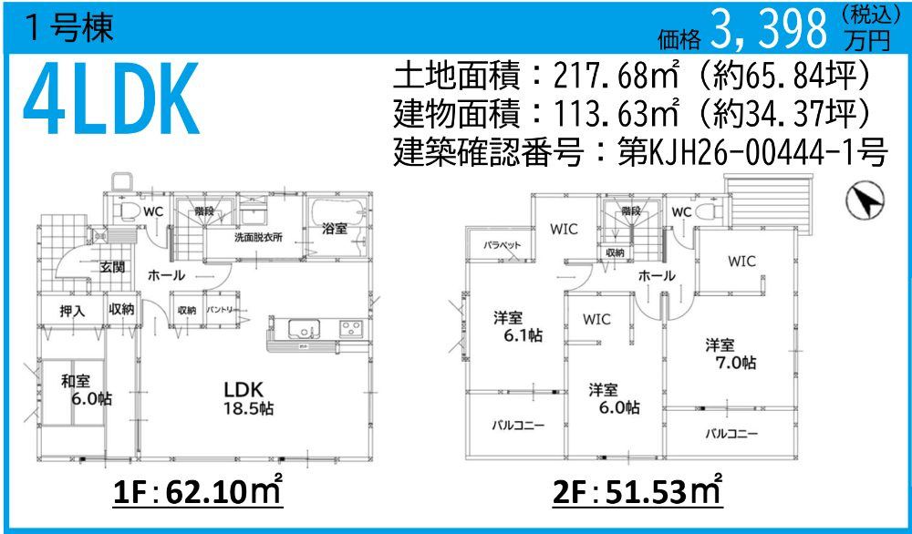 北九州市小倉南区朽網西５丁目の新築一戸建の間取り