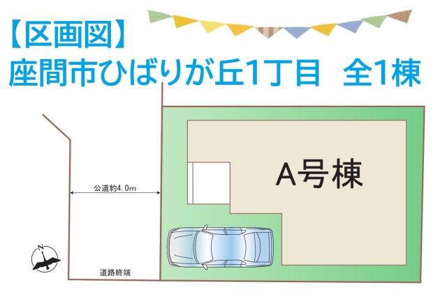 座間市ひばりが丘1丁目　新築戸建　全1棟の区画図|ZEH水準＆住宅性能評価W取得◎（設計+建設）
小・中学校各徒歩8分で、子育て世帯にも嬉しい立地♪